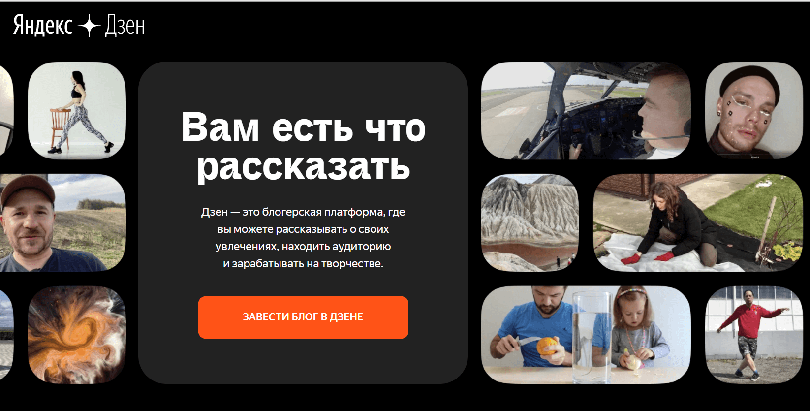 как завести блог в Яндекс Дзене